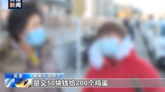 央视揭秘免费领鸡蛋骗局 免费领鸡蛋的套路是什么