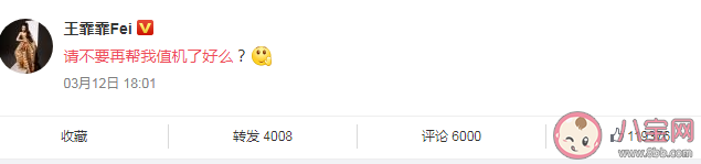 明星被值机是什么意思 谁在帮明星值机