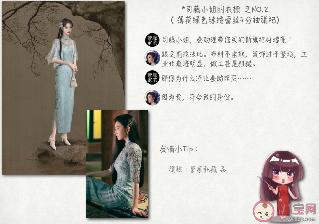 司藤剧中旗袍造型盘点 景甜司藤同款旗袍造型穿搭
