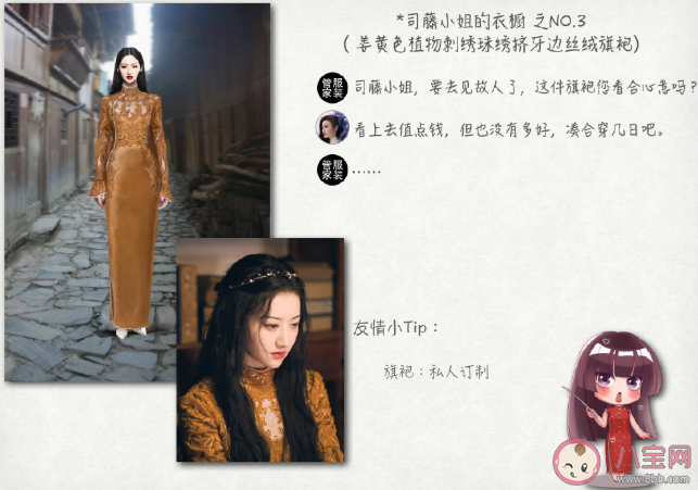 司藤剧中旗袍造型盘点 景甜司藤同款旗袍造型穿搭