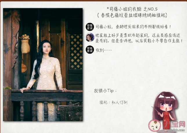 司藤剧中旗袍造型盘点 景甜司藤同款旗袍造型穿搭