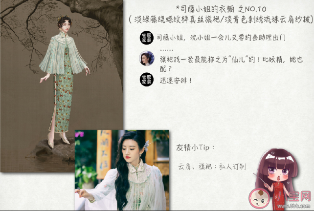 司藤剧中旗袍造型盘点 景甜司藤同款旗袍造型穿搭