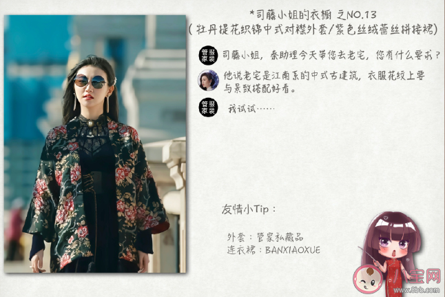 司藤剧中旗袍造型盘点 景甜司藤同款旗袍造型穿搭