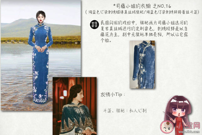 司藤剧中旗袍造型盘点 景甜司藤同款旗袍造型穿搭