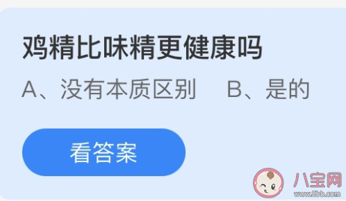 鸡精比味精更健康吗 蚂蚁庄园3月15日答案