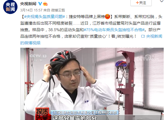 央视揭秘头盔质量问题 哪些品牌头盔质量不合格