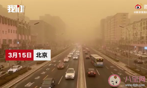 北京沙尘暴有多严重 沙尘暴天气出门要注意什么