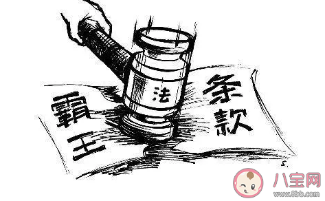 网购时遭遇霸王条款怎么办 消费出现纠纷该如何维权