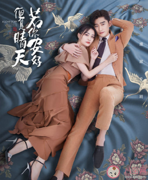 《若你安好便是晴天》是根据小说改编的吗 《若你安好便是晴天》剧情讲的是什么