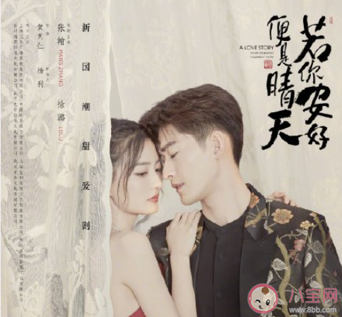《若你安好便是晴天》是根据小说改编的吗 《若你安好便是晴天》剧情讲的是什么