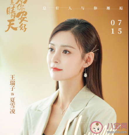 《若你安好便是晴天》各人物结局是怎样的 《若你安好便是晴天》大结局介绍
