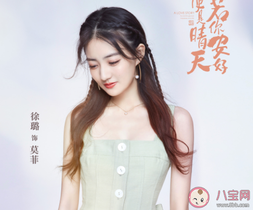 《若你安好便是晴天》各人物结局是怎样的 《若你安好便是晴天》大结局介绍
