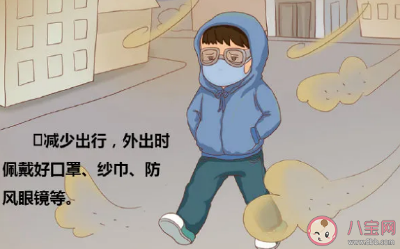 沙尘天气出行怎么做好防护 沙尘天气外出注意事项