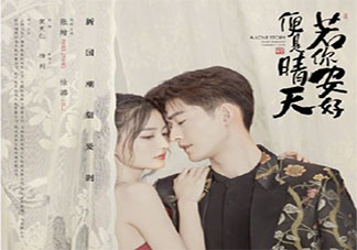 《若你安好便是晴天》是根据小说改编的吗 《若你安好便是晴天》剧情讲的是什么