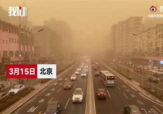 北京沙尘暴有多严重 沙尘暴天气出门要注意什么