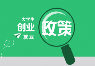 刚毕业适合创业吗 大学生刚毕业创业有什么优势