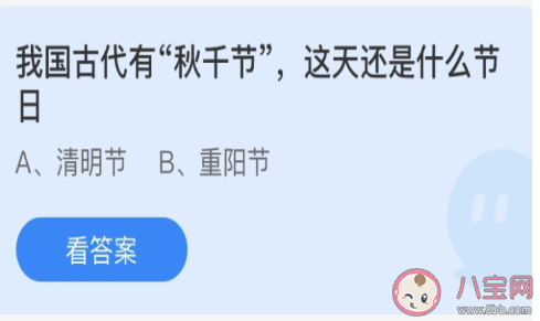 我国古代有秋千节这天还是什么节日 蚂蚁庄园3月17日答案 我国古代有秋千节这天还是什么节日 蚂蚁庄园3月17日答案