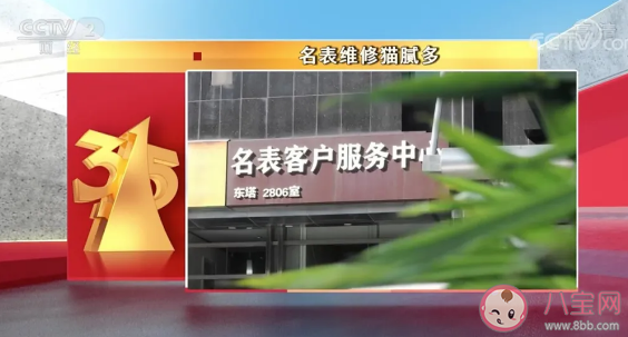 315晚会揭名表维修内幕 名表维修有哪些套路