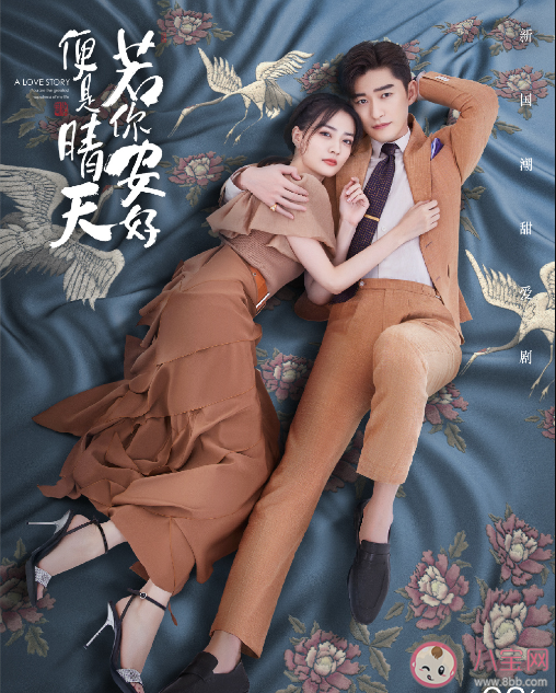 《若你安好便是晴天》人物关系图 若你安好便是晴天各人物角色介绍