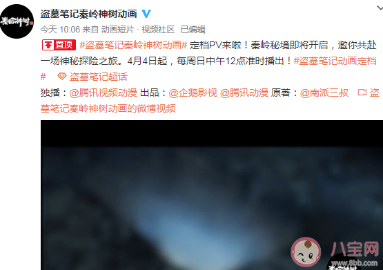 盗墓笔记《秦岭神树》动画有小哥吗 每周什么时候更新