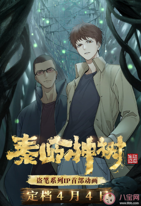 盗墓笔记《秦岭神树》动画有小哥吗 每周什么时候更新
