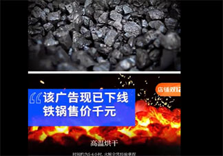 国产铁锅谎称日本制造卖千元是怎么回事 购买铁锅时要注意些什么