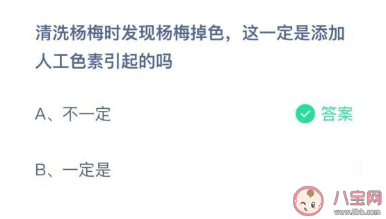 蚂蚁庄园:杨梅掉色是添加了人工色素吗 3月18日答案 蚂蚁庄园:杨梅掉色是添加了人工色素吗 3月18日答案