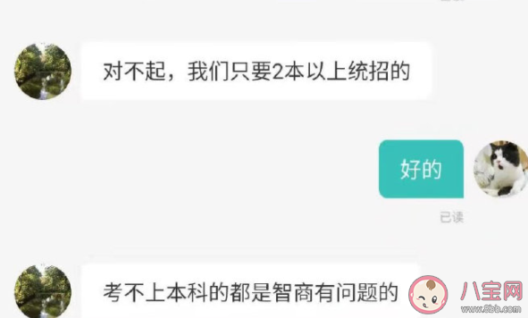 招聘称考不上本科是智商有问题是怎么回事 如何看待职场学历歧视