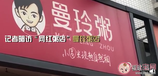 外卖平台对曼玲粥店下架是怎么回事 福州曼玲粥店吃剩排骨回收熬粥是真的吗