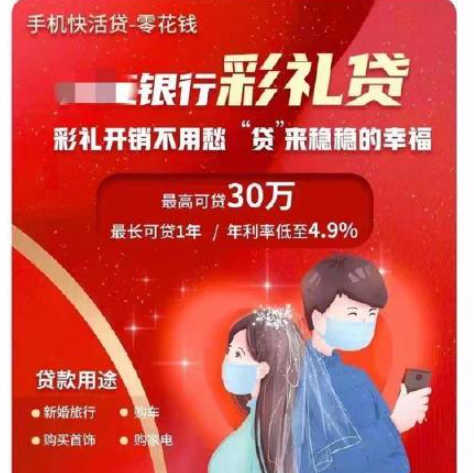人民日报谈天价彩礼说了什么 如何看待彩礼贷
