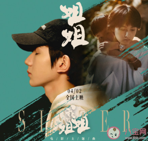 王源《我的姐姐》主题曲《姐姐》歌词是什么 《姐姐》完整版歌词在线听歌