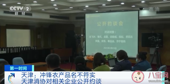 哪6家品牌冲锋衣产品名不符实 购买合格的冲锋衣应该看什么