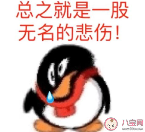 带薪难过是什么意思 带薪难过是什么梗
