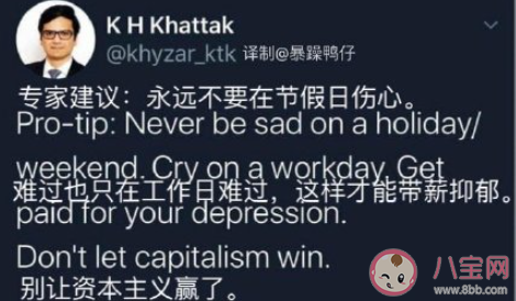 带薪难过是什么意思 带薪难过是什么梗