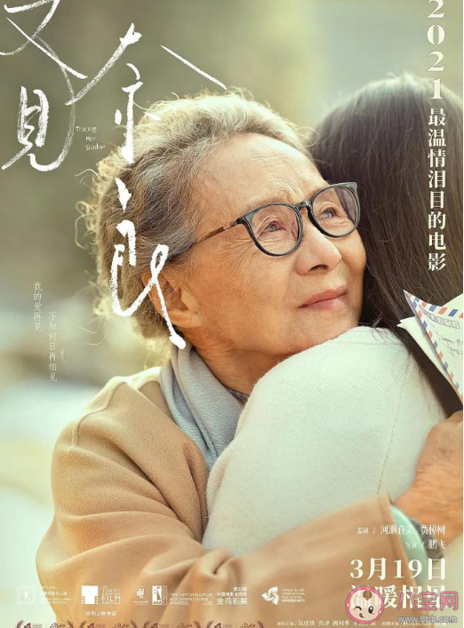 电影《又见奈良》讲述什么故事 《又见奈良》结局是什么
