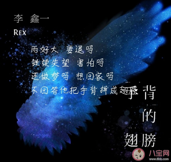 雨好大要退吗继续失望害怕吗是什么歌 《手背的翅膀》完整版歌词在线试听