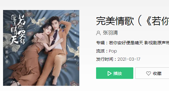 《若你安好便是晴天》插曲是什么 《若你安好便是晴天》影视原声带歌词听歌