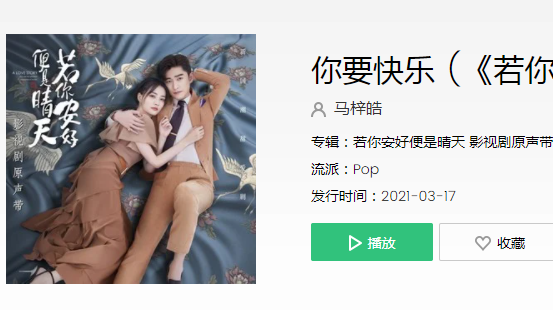 《若你安好便是晴天》插曲是什么 《若你安好便是晴天》影视原声带歌词听歌