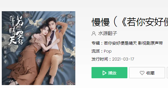 《若你安好便是晴天》插曲是什么 《若你安好便是晴天》影视原声带歌词听歌