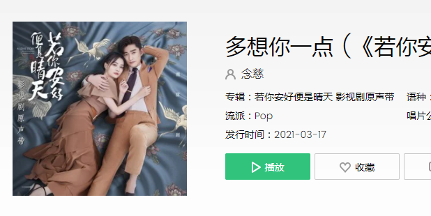 《若你安好便是晴天》插曲是什么 《若你安好便是晴天》影视原声带歌词听歌