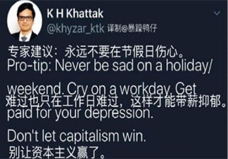 带薪难过是什么意思 带薪难过是什么梗