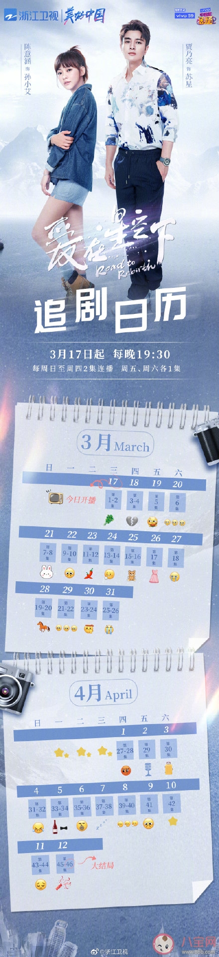 《爱在星空下》追剧日历 《爱在星空下》追剧时间表