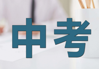 上海中考改革对学区房影响大吗 上海中考改革新政内容解读
