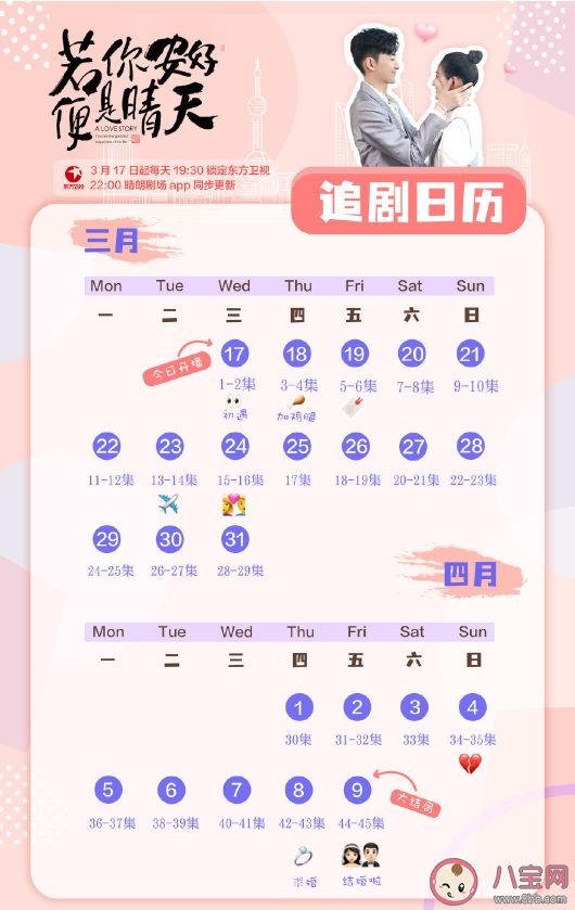 《若你安好便是晴天》追剧日历 《若你安好便是晴天》更新时间表
