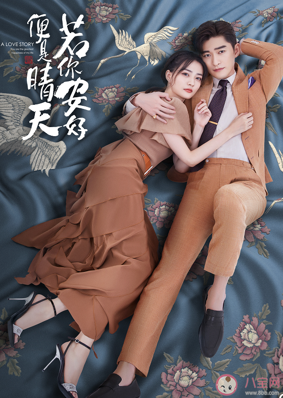 《若你安好便是晴天》追剧日历 《若你安好便是晴天》更新时间表