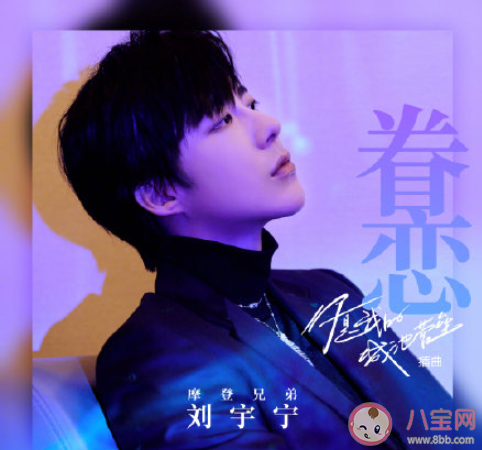 《你是我的城池营垒》插曲是什么歌 《眷恋》完整版歌词在线听歌