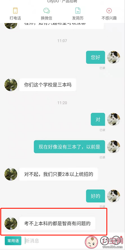 学历排除法算职场歧视吗 考不上本科是智商有问题吗