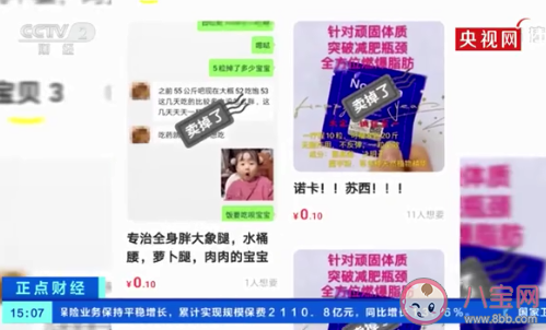 央视曝网红减肥产品副作用大 网红减肥产品有哪些危害