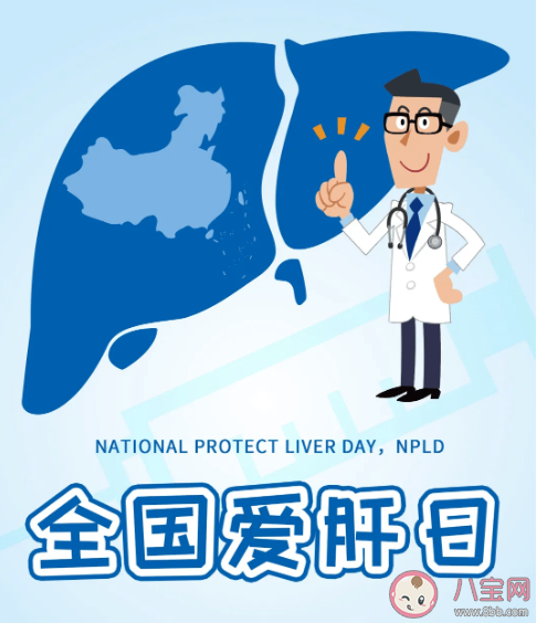 2021全国爱肝日主题是什么 警惕酒精肝和药肝两大杀手