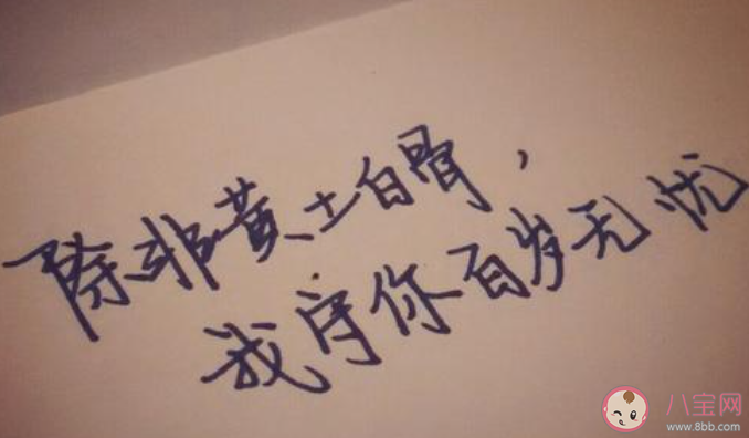 若你安好便是晴天八字情话句子 类似若你安好便是晴天的情话文案